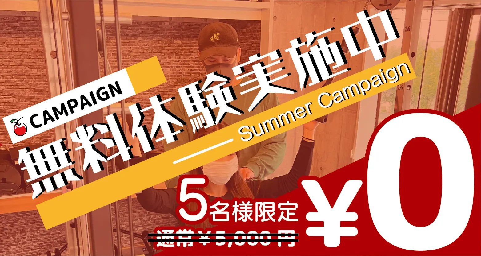 体験セッション０円キャンペーンのバナー広告